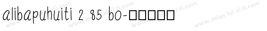 alibapuhuiti 2 85 bo字体转换